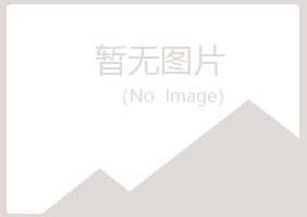 五大连池情场美容有限公司